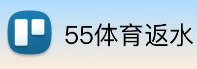 55体育返水 Logo